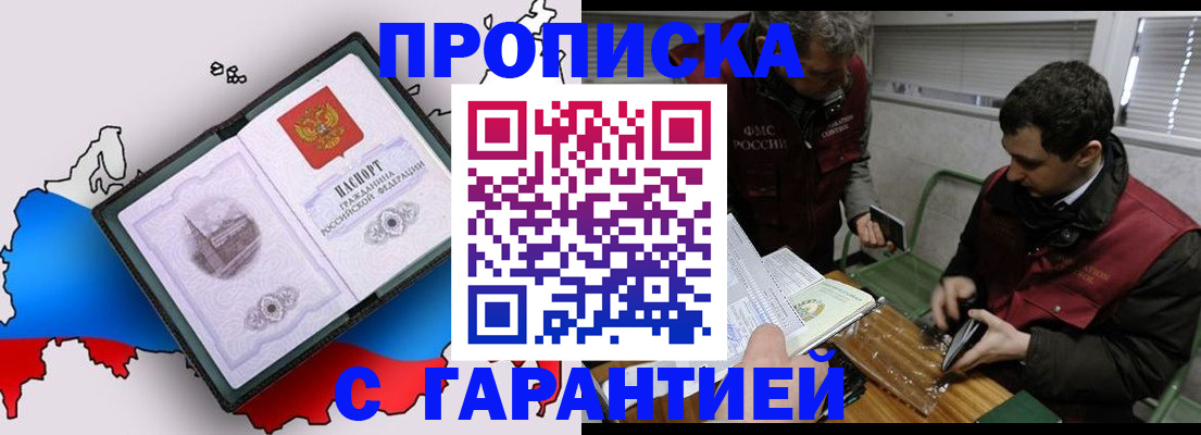 прописка для работы в Фролово